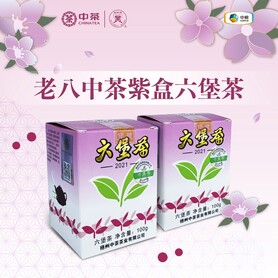 S037/2021 Lao Ba Zhong Cha Liubao Tea (Purple Box) (2 Boxes - 2 x 100g)